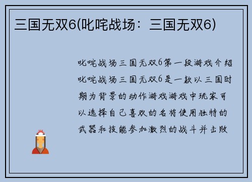 三国无双6(叱咤战场：三国无双6)