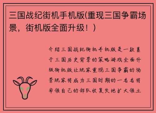 三国战纪街机手机版(重现三国争霸场景，街机版全面升级！)